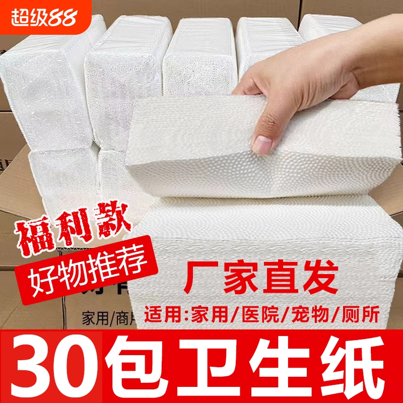 30包卫生纸家用实惠装双层加厚款
