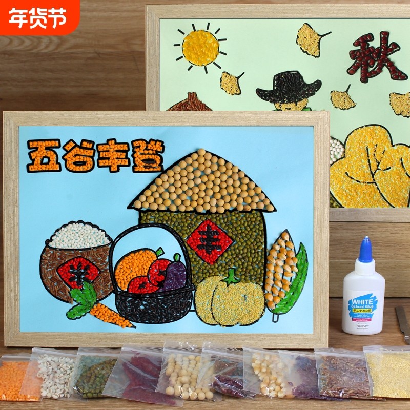 五谷杂粮粘贴画幼儿园豆子种子材料包秋天手工diy作品新年马年