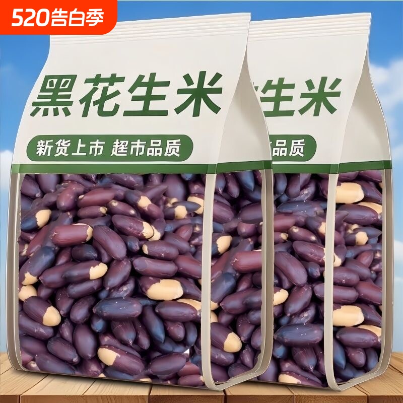 特价】五香富硒黑花生黑花生米紫皮烤花生下酒菜滋补养生袋装食品