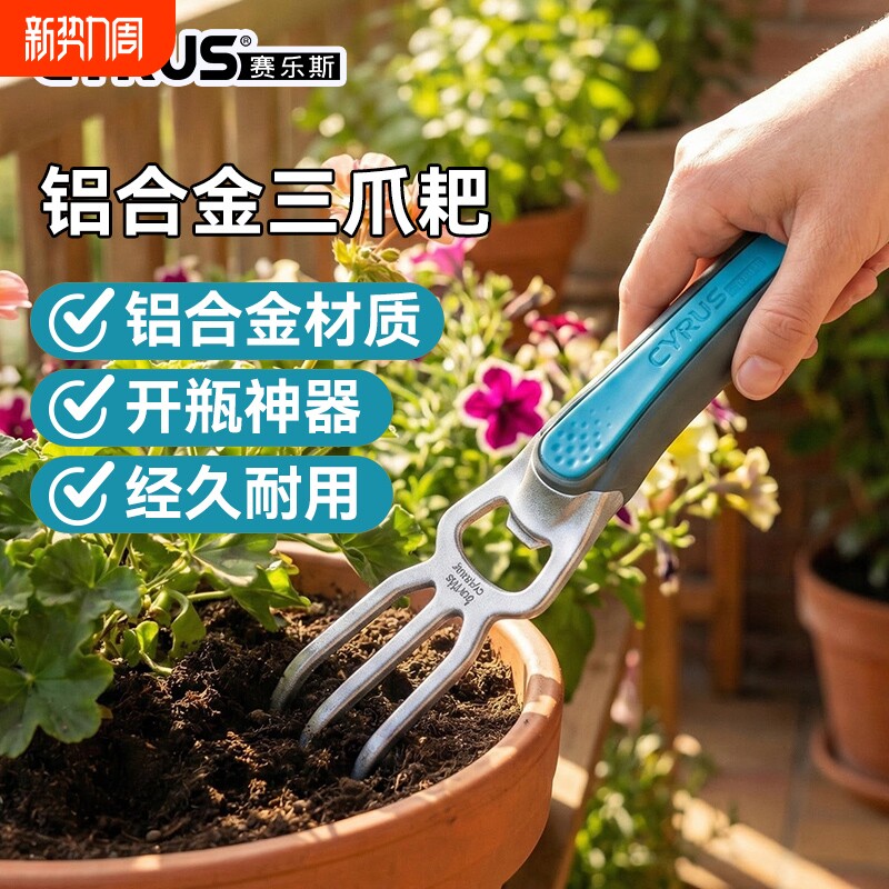 CYRUS赛乐斯园艺小耙子-家用花盆栽花挖土松土种菜工具花耙神器