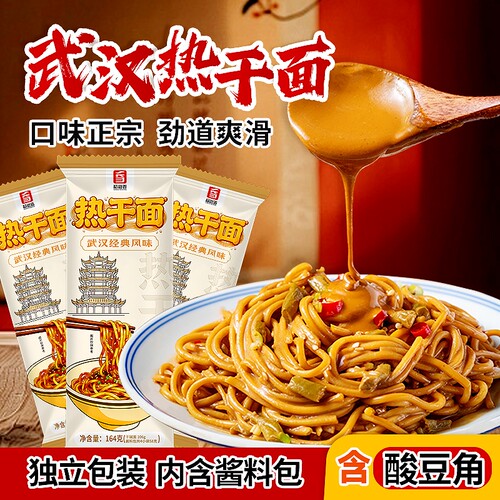 武汉风味热干面|超1000次加购