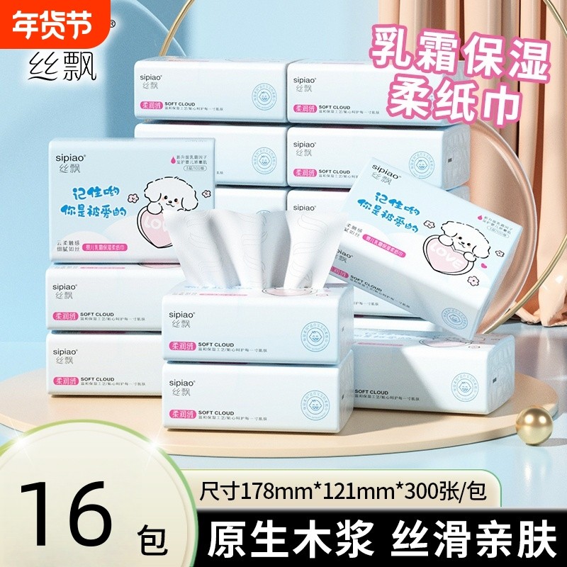 云柔巾柔纸巾宝宝专用超柔纸巾婴儿乳霜纸抽纸柔软亲肤,洗护清洁剂/卫生巾/纸/香薰,保湿纸巾/乳霜纸/云柔巾,淘宝优惠券,粉丝福利购,淘宝优惠卷