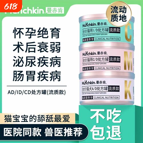 曼赤肯流质AD犬猫罐头ID/CD