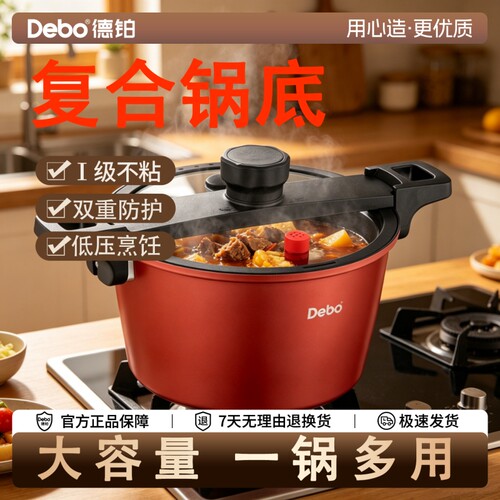 德铂多功能新型微压锅家用料理锅厚底加深大容量电磁炉燃气灶通用