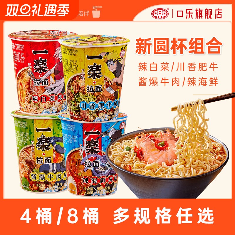 火影忍者一乐拉面酱爆肥牛拉面小杯面圆杯海鲜拉面辣白菜泡面整箱