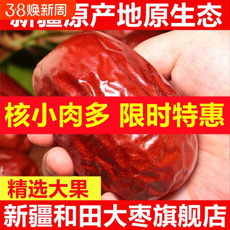 新疆和田特级骏枣正品一级大红枣特产枣子枸杞新鲜年货原味大颗