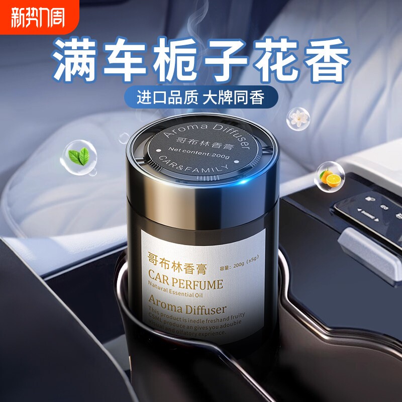 车载香薰汽车内专用固体香膏除异味淡香水高级2026新款持久留香氛
