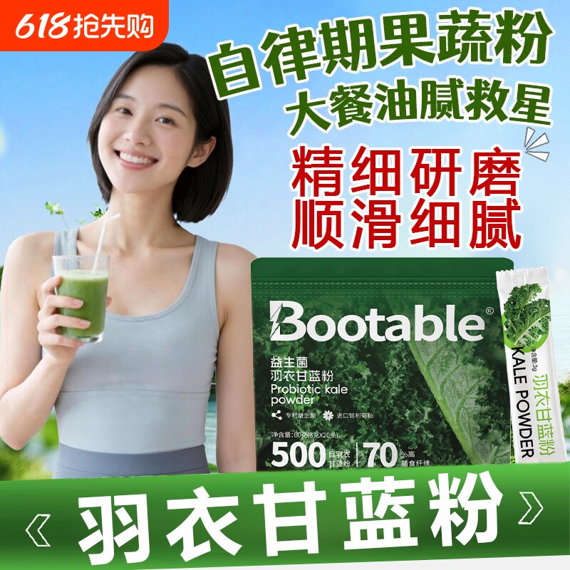 益生菌羽衣甘蓝粉官方旗舰店高膳食纤维冲饮代餐青汁营养果蔬饮料