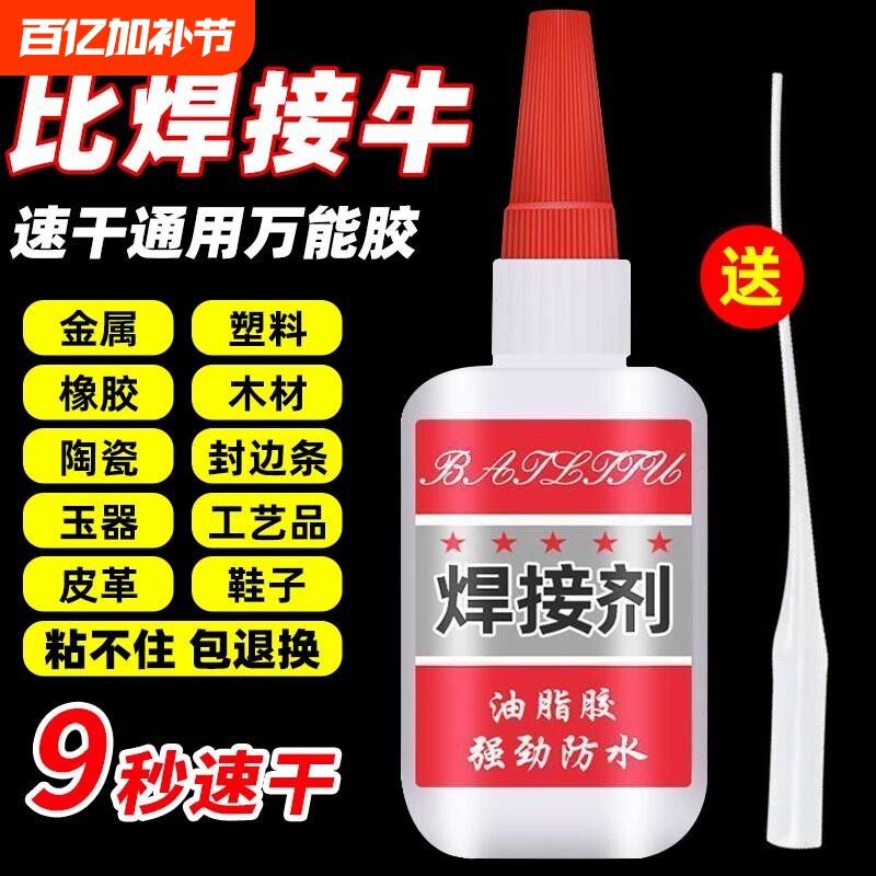 502胶水强力焊接剂防水高粘度强力胶铁金木头塑料粘鞋专用万能胶