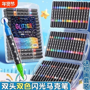 双头双色闪光马克笔小学生美术专用丙烯笔幼儿园绘画笔儿童画画笔48色荧光笔带闪粉彩色笔软头水彩笔珠光24色