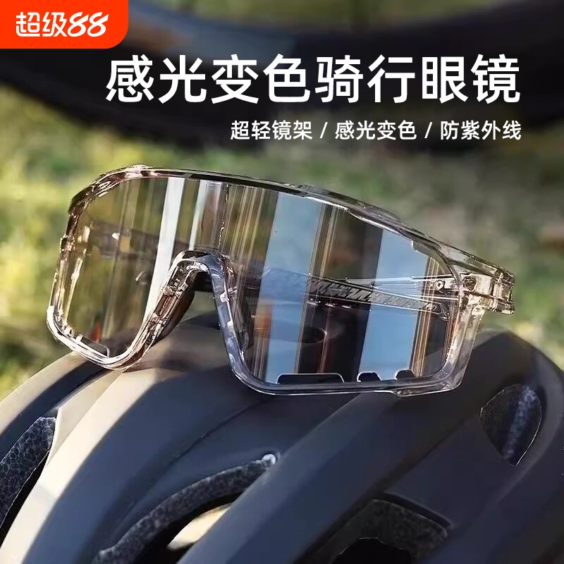 骑行护目镜日夜两用可变色运动防风登山夜视护目感光偏光防虫户外