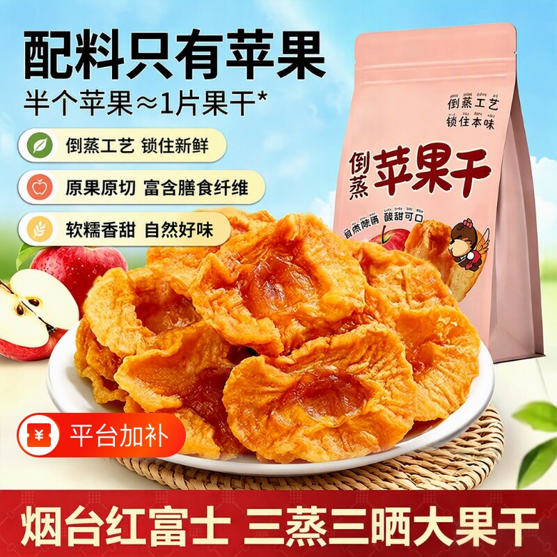 蒸苹果干脆片小包新货泡水原味厚切苹果干苹果片果干休闲零食年货