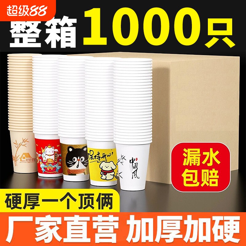 一次性杯子纸杯加厚家用卡通可爱图案办公加硬茶水咖啡豆浆杯防烫图片