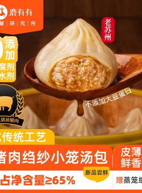 鹿有有鲜肉小笼灌汤包黑猪肉薄皮速冻速食5斤小吃早餐半成品大全