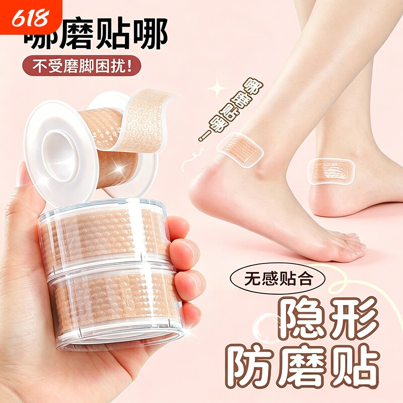 防磨脚专用贴高跟鞋神器脚后跟贴隐形硅胶皮鞋脚趾头脚踝防磨脚贴