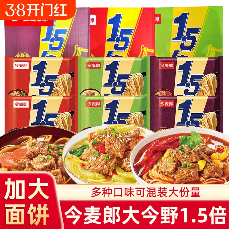 今麦郎1.5倍红烧牛肉面方便面速食泡椒麻辣袋装泡面整箱拉面酸辣
