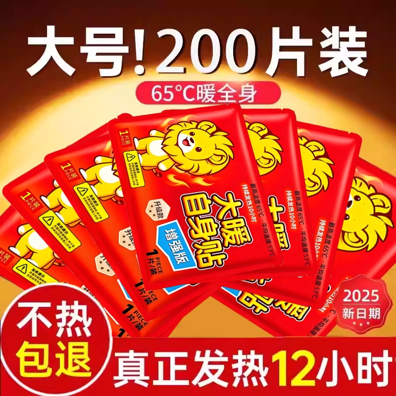 暖宝宝暖贴发热贴官方旗舰店正品女生用大号暖热贴冬季户外24小时
