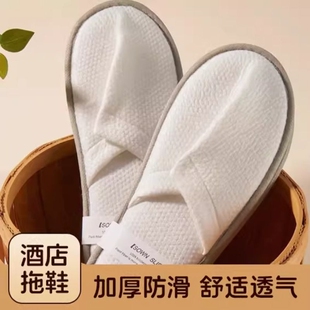 一次性拖鞋居家待客批发酒店专用旅行便携五星级加厚防滑厚底源头