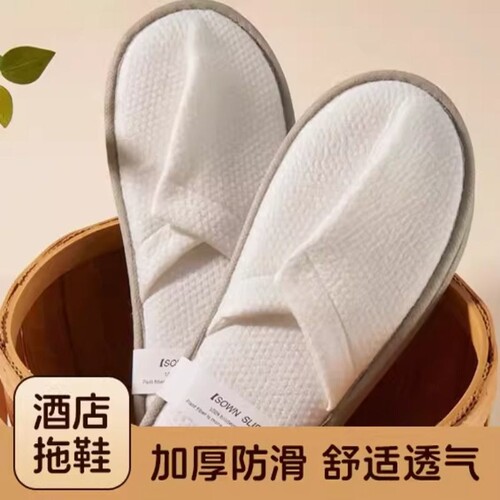 一次性拖鞋居家待客批发酒店专用旅行便携五星级加厚防滑厚底源头