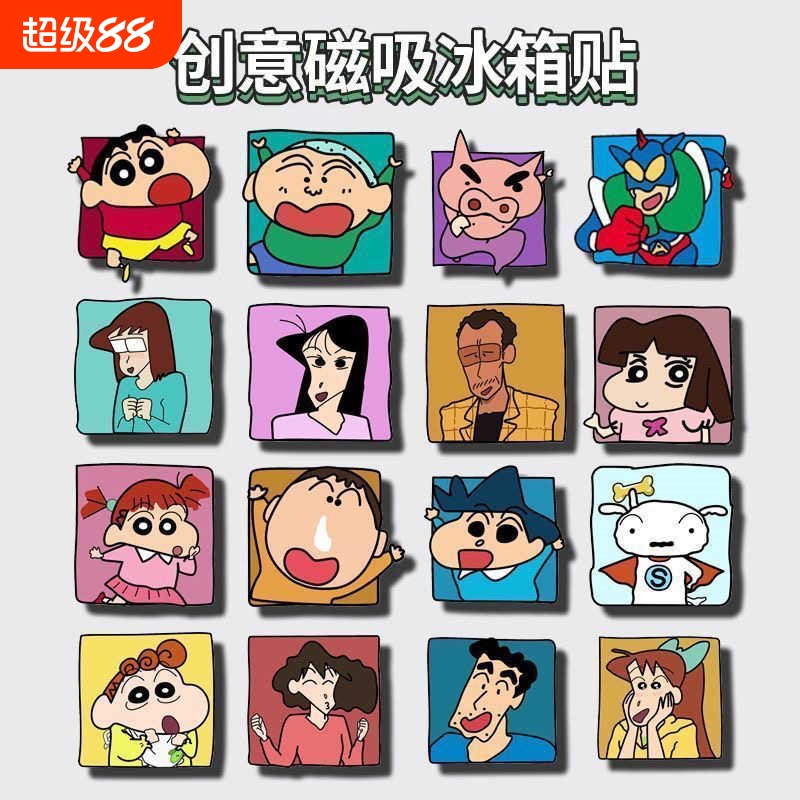 蜡笔小新冰箱磁性贴可反复使用