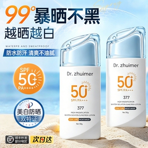 377防晒霜50+倍防紫外线专用第面美白乳清爽部一名官方正品旗舰店