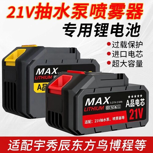抽水泵喷雾器21V锂电池