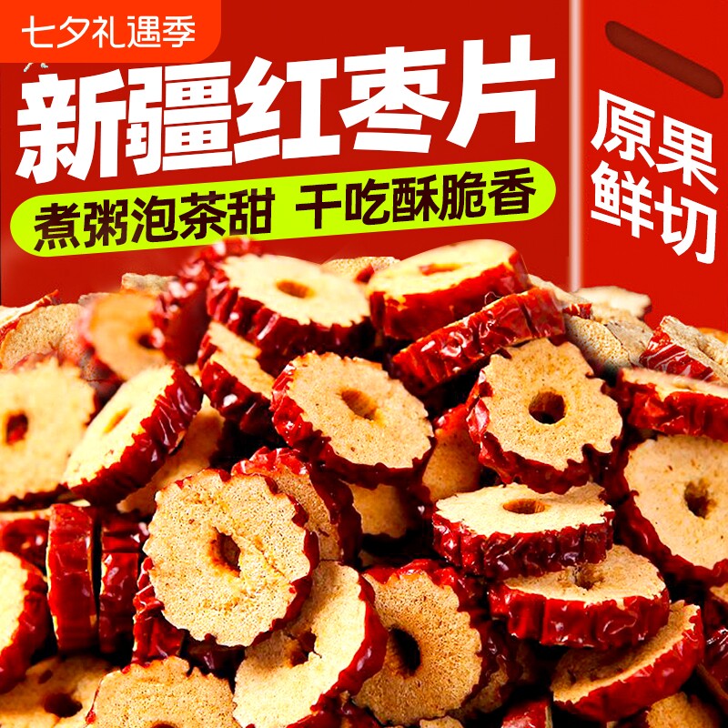 新疆特产枣圈红枣干脆酥干吃泡水脆枣干切片烘干枣片无核泡茶枸杞