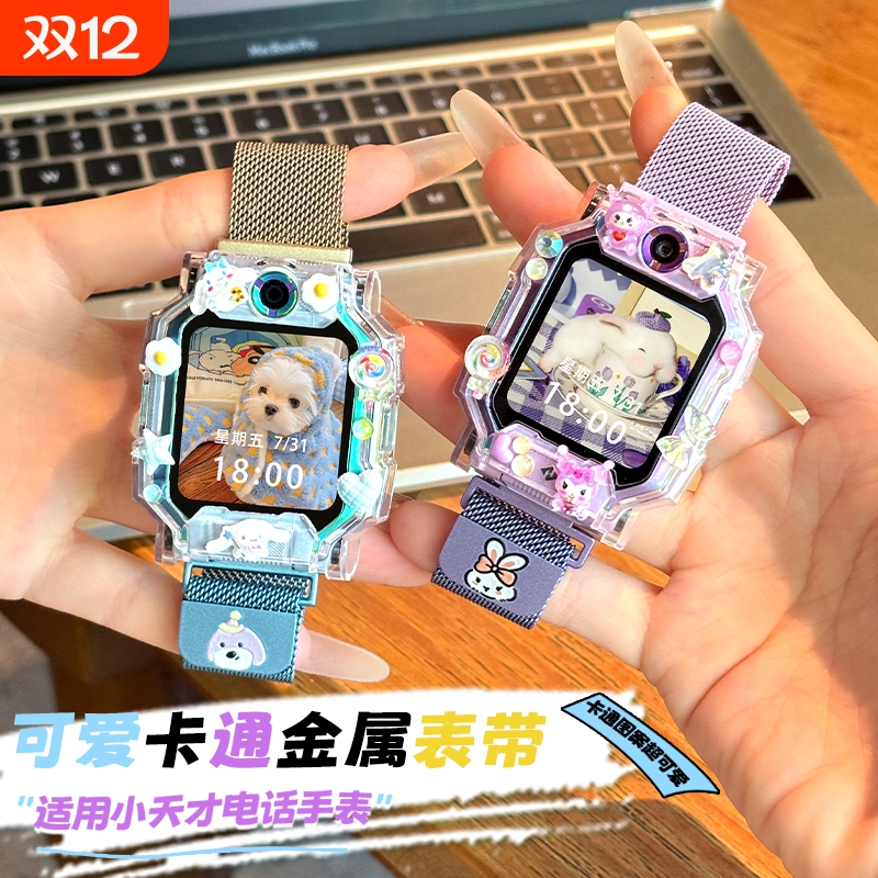 适用小天才手表带保护壳