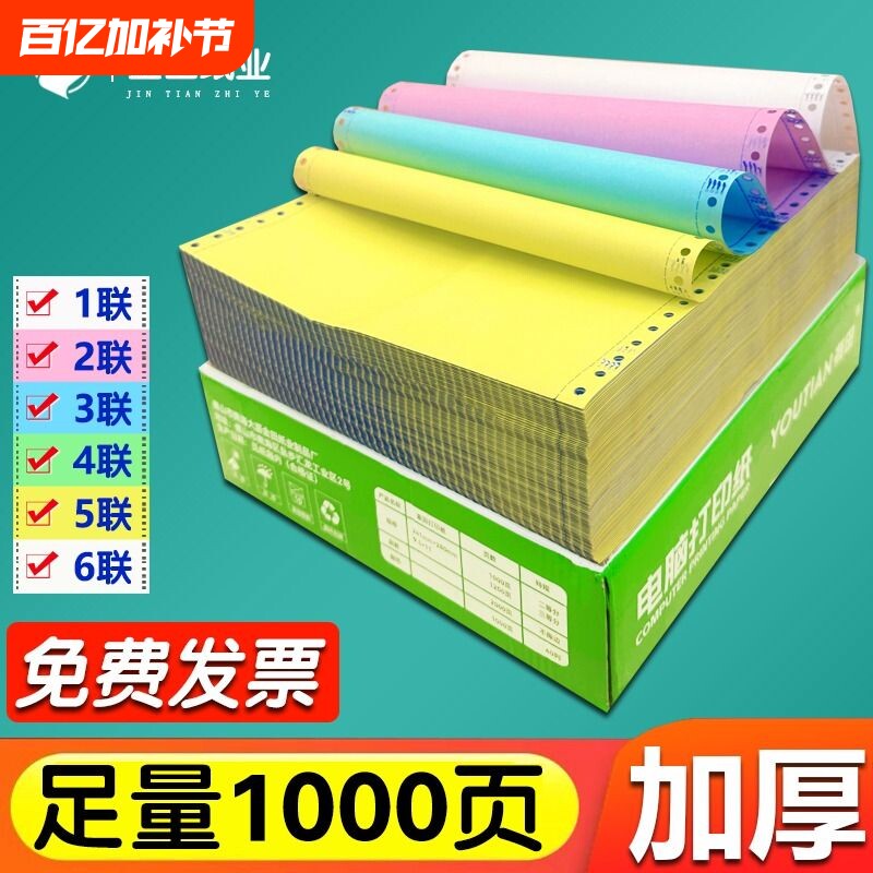 厂家针式电脑打印机纸三联一二等分二联三等分两联四五联六联241-3联2等分会计记账凭证清单发送货出库单票据