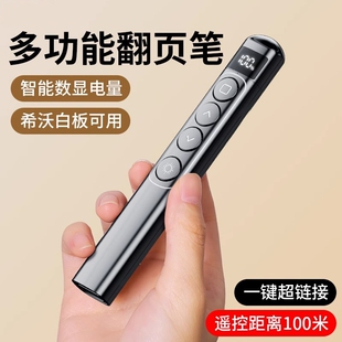 翻页笔教师用多功能PPT激光遥控笔适用希沃白板投影仪专用笔电脑通用上课课件幻灯片翻页电子多媒体教学神器
