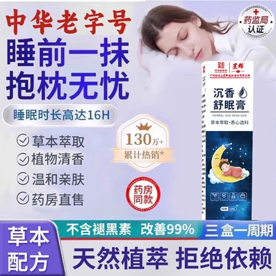 沉香舒眠精油艾草薰衣草植物萃取安神助睡家用睡眠舒缓
