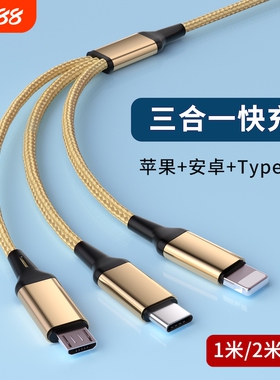 三合一快充数据线一拖三插头适用苹果15华为oppo小米vivo手机平板通用充电器多功能车载typec安卓接口闪充tpc