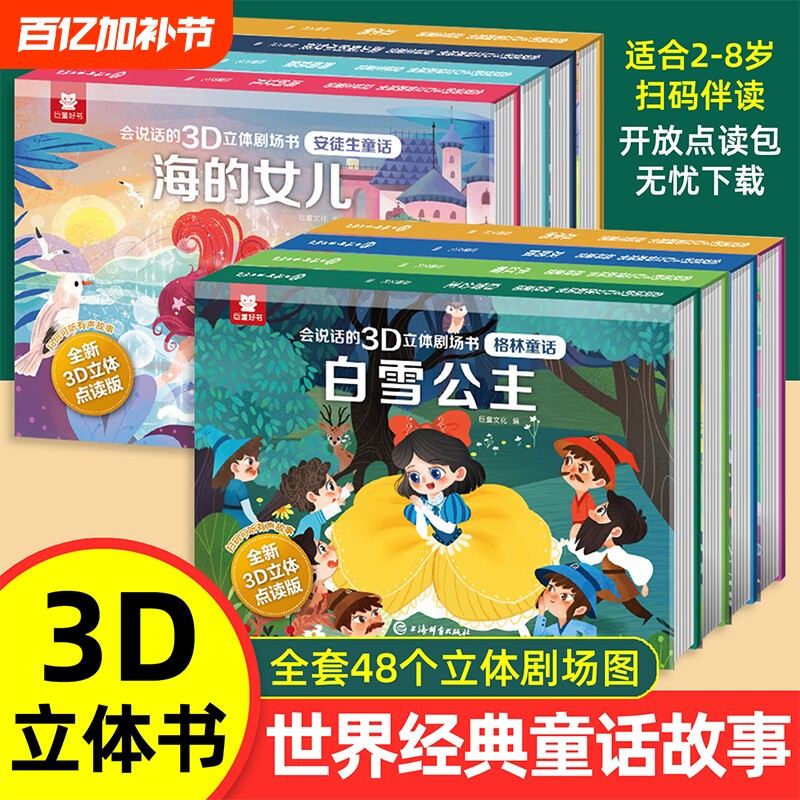 格林童话3D立体书世界经典童话故事书翻翻书安徒生童话幼儿园绘本3到6岁阅读白雪公主灰姑娘小红帽睡前故事女孩生日礼物小公主火柴