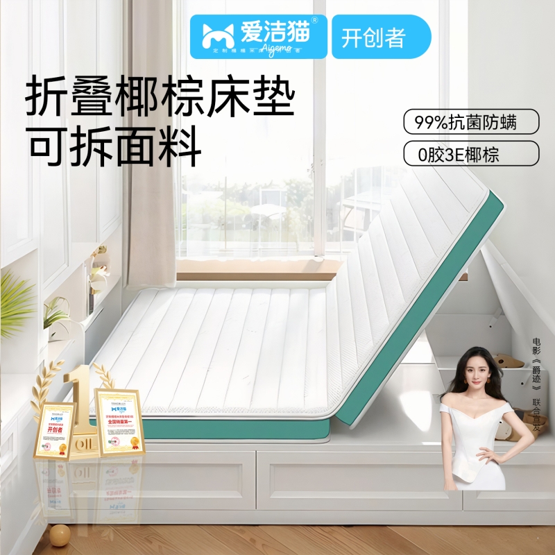 爱洁猫3E椰棕乳胶折叠床垫租房家用卧室1米5可拆洗榻榻米床垫子
