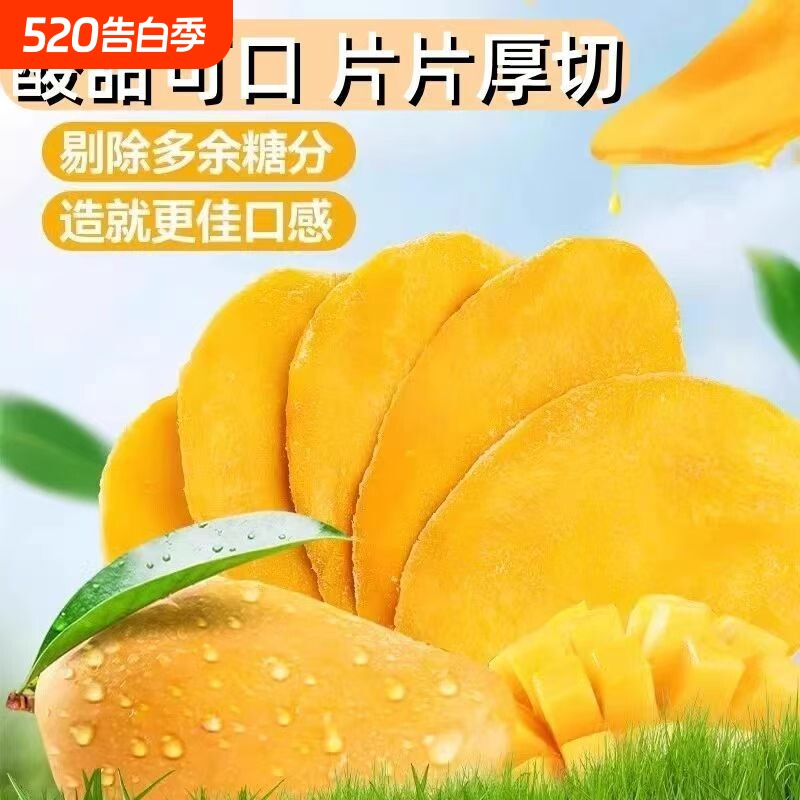 芒果干500g袋装水果干泰国风味果脯蜜饯果干网红休闲办公室零食