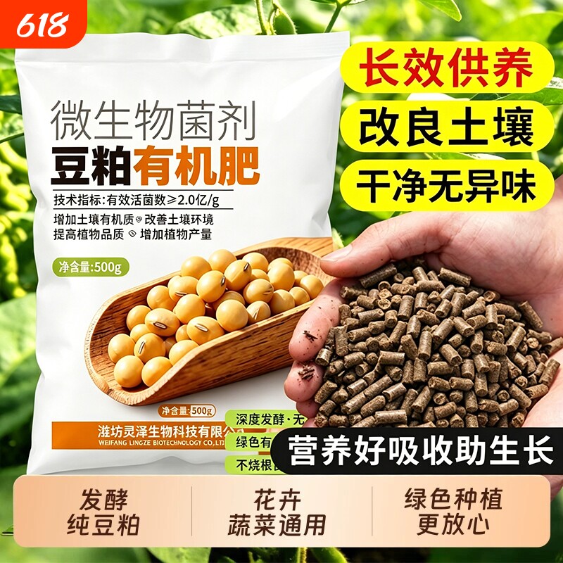 豆粕发酵颗粒有机肥黄豆饼花肥料菌肥腐熟养花卉绿植蔬菜专用植物