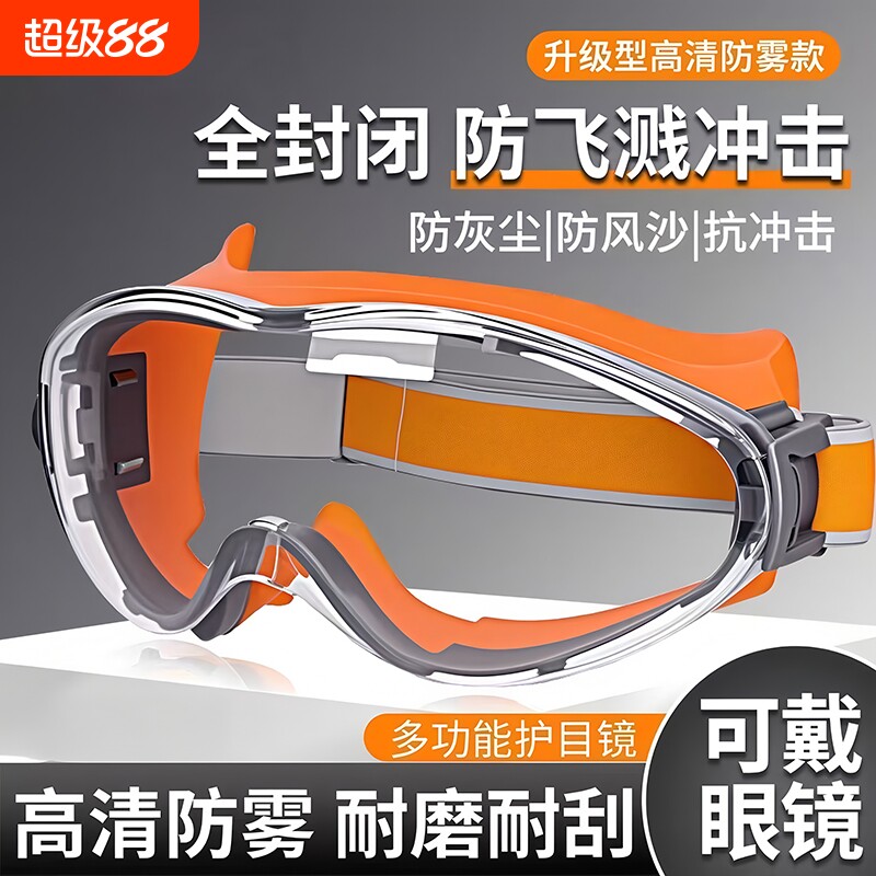 护目镜劳保专用角磨机防飞溅漂流骑行防风沙防灰尘电焊防冲击眼镜
