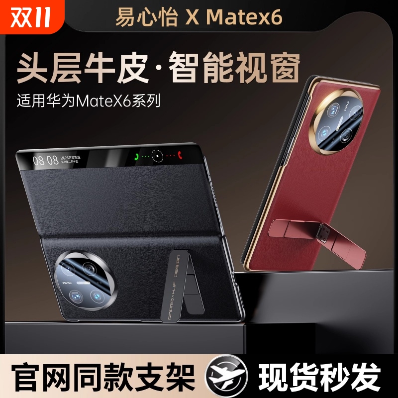 官方新款适用华为x6手机壳正品折叠屏真皮matex6典藏版磁吸翻盖旋转支架镜头全包防摔matex5商务X6保护壳皮质