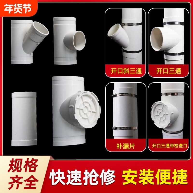 PVC开口三通带检查口快速抢修接头110哈夫节50变径75排水管补漏片,基础建材,UPVC管,淘宝优惠券,粉丝福利购,淘宝优惠卷