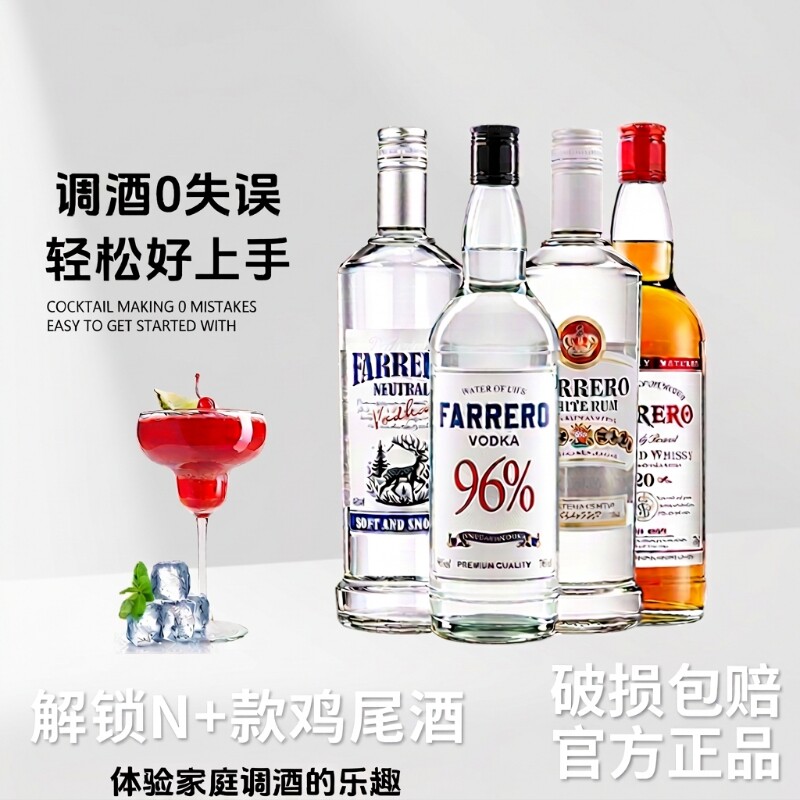 96度伏特加调酒基酒套装原味白朗姆威士忌酒吧同款鸡尾酒瓶装
