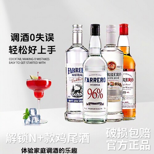 96度伏特加调酒基酒套装原味白朗姆威士忌酒吧同款鸡尾酒瓶装