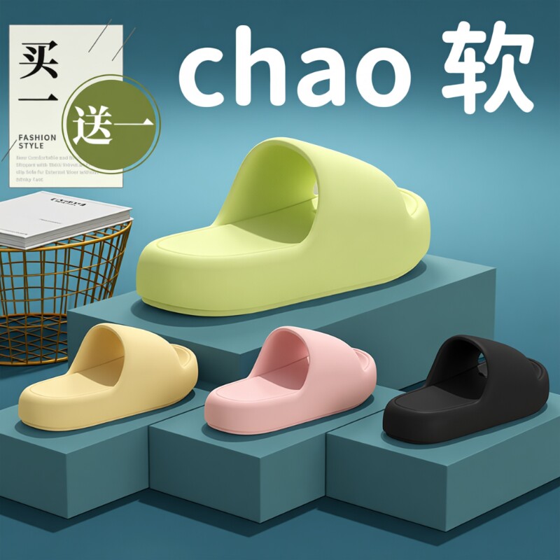 买一送一踩屎感凉拖鞋女2026新款夏季室内家居浴室洗澡情侣拖鞋男