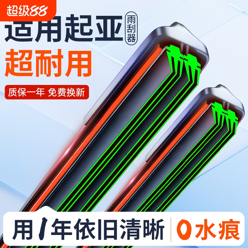 适用起亚K3雨刮器K2智跑K5福瑞迪K4赛拉图KX5雨刷片胶条原装原厂