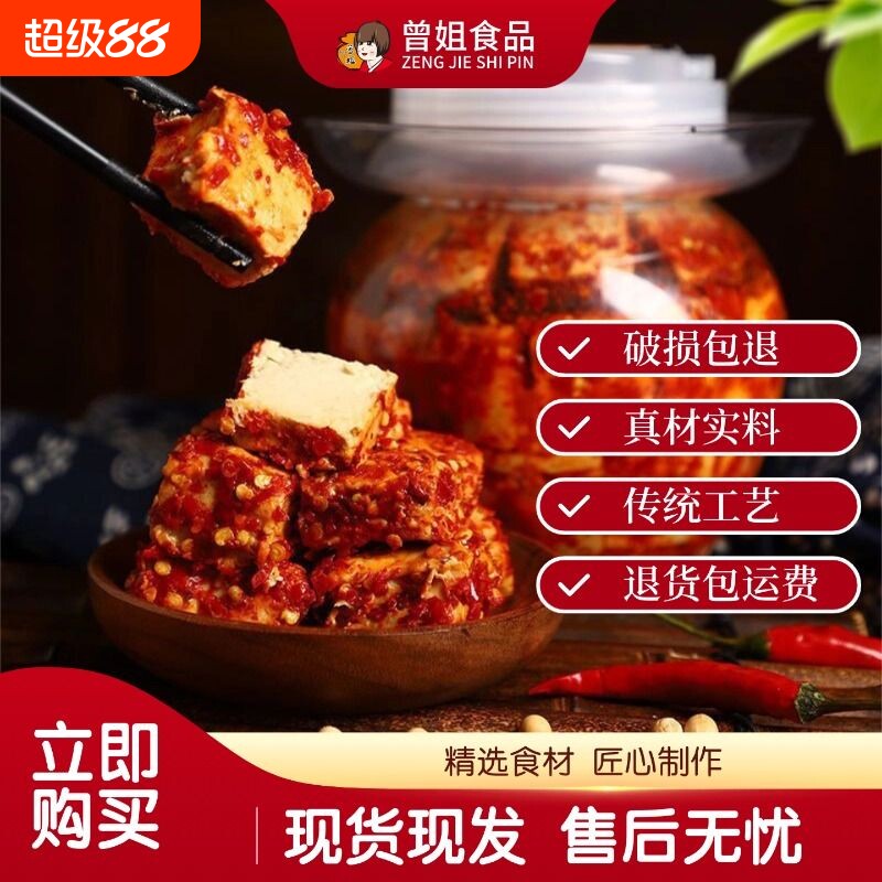 曾姐豆腐乳湖南特产香辣农家自制白溪霉臭豆腐下饭菜1kg毛豆腐