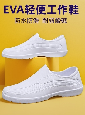 EVA泡沫防水鞋低帮男女厨师鞋防滑劳保雨鞋白色食品鞋轻便鞋子