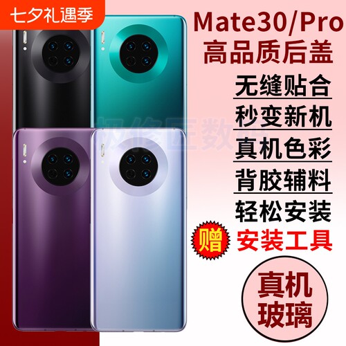 适用于华为Mate30后盖后壳mate30pro手机玻璃后屏后盖替换MATE30电池盖维修外壳