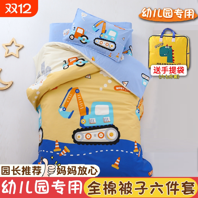 幼儿园被子三件套宝宝入园专用纯棉被套床品儿童午睡垫被褥六件套