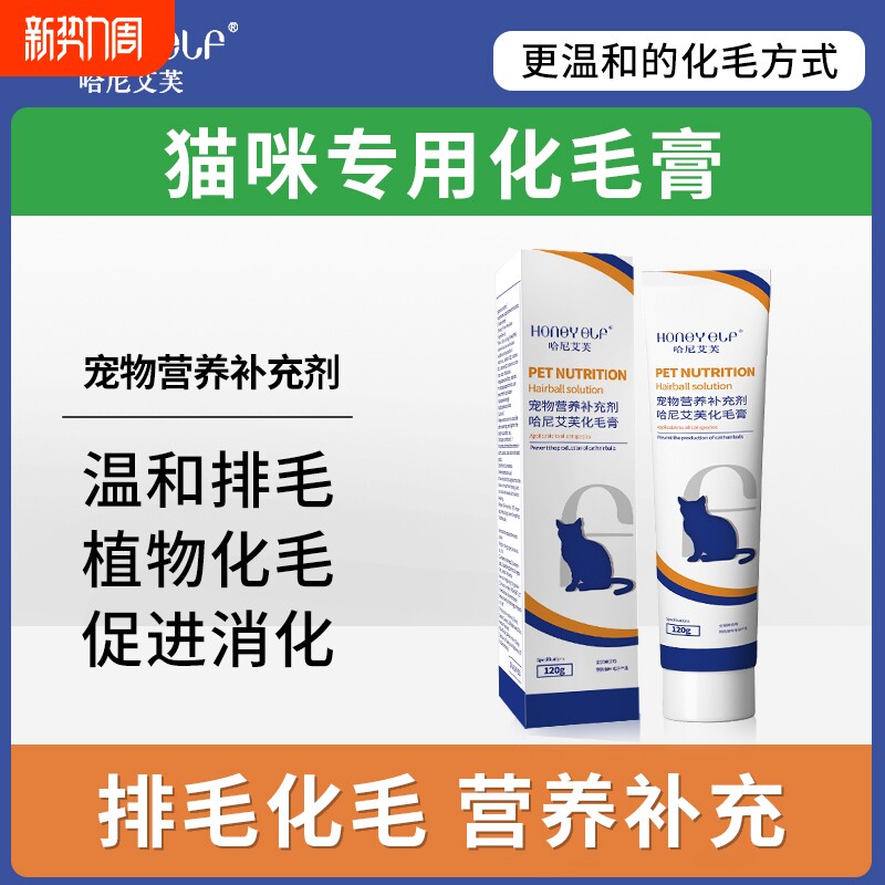 哈尼艾芙猫咪化毛膏排毛去毛球成猫幼猫专用营养膏猫条营养补充剂