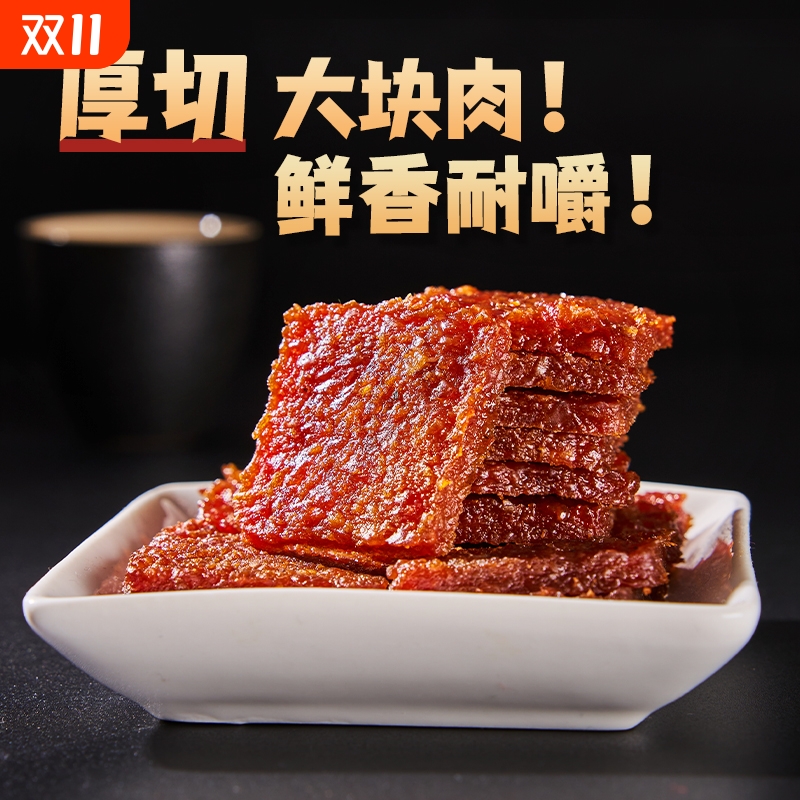 濠润坊传统香港澳门猪肉脯蜜汁厚切猪肉干伴手礼手信特产解馋零食