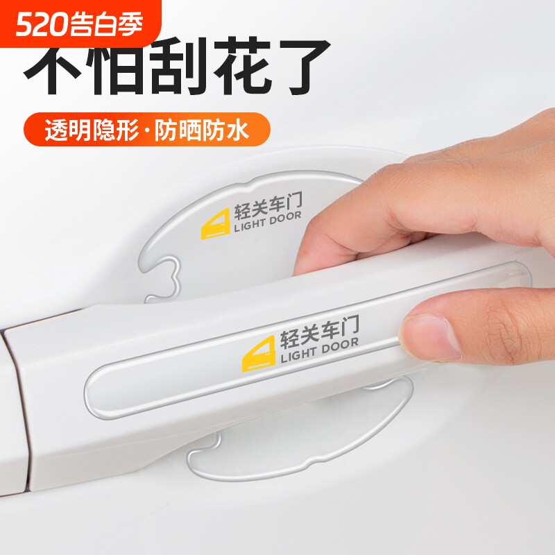 汽车车门防撞条把手贴通用保护套改装贴膜车贴划痕遮挡防刮门碗贴